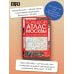 Дополнительное изображение книги «Большой атлас Москвы. Все улицы Москвы»