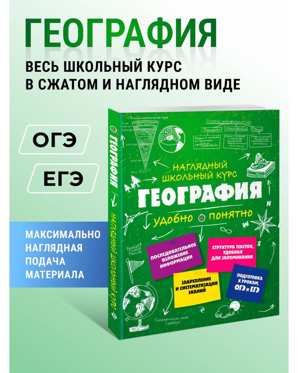 Дополнительное изображение книги «География»