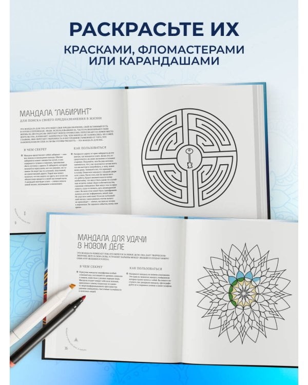 Мандалы здоровья и благополучия. (альбом-раскраска)