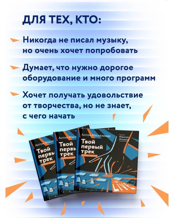 Твой первый трек. Второе издание