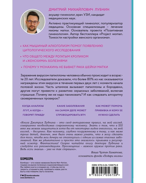 В зоне риска. Тонкости защиты женского организма. Как ВПЧ проникает в наш организм, чем он опасен и что поможет избежать последствий.