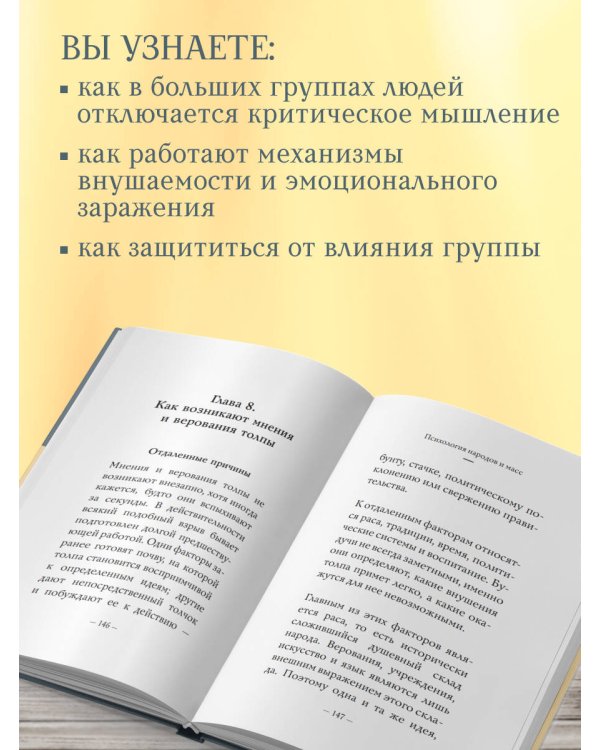 Дополнительное изображение книги «Самое главное. Психология народов и масс»