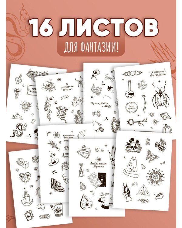 Goblincore стикербук