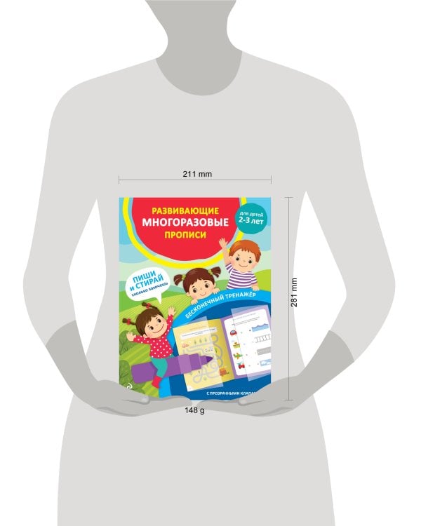 Развивающие многоразовые прописи. Для детей 2-3 лет