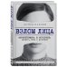 Книги, улучшающие жизнь Взлом лица. Физиогномика в историях: деньги, секс и политика