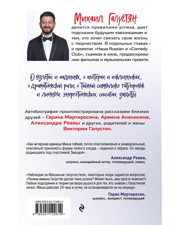 Знак отличия. История смешного мальчишки