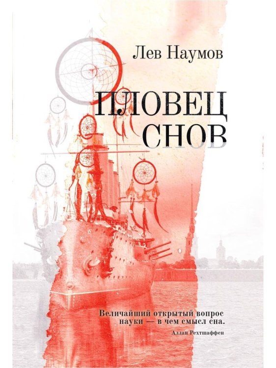 Звезды русской прозы Пловец Снов