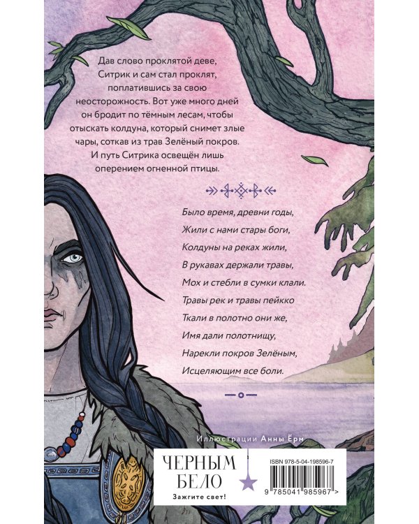 Руны огненных птиц