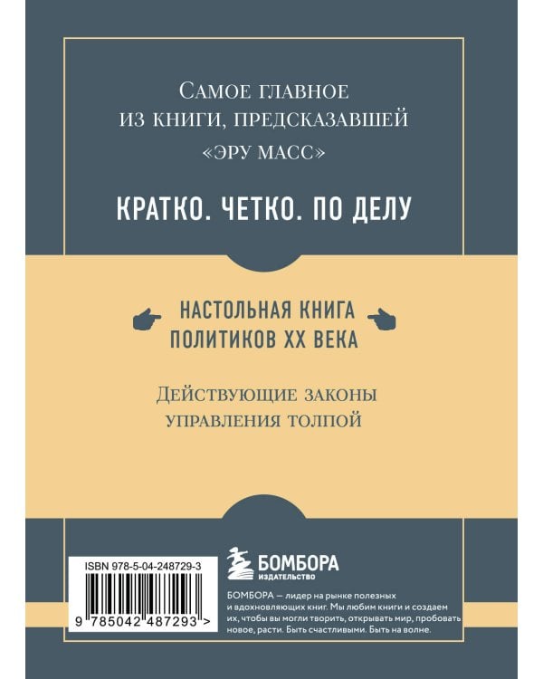 Дополнительное изображение книги «Самое главное. Психология народов и масс»