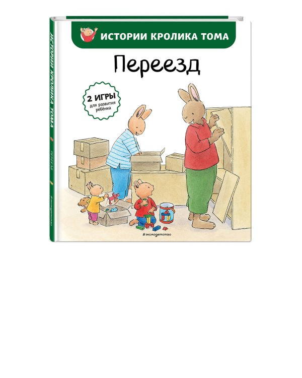 Переезд