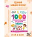 Дополнительное изображение книги «1000 увлекательных заданий для девочек»