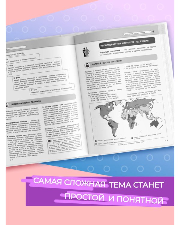 Дополнительное изображение книги «География»