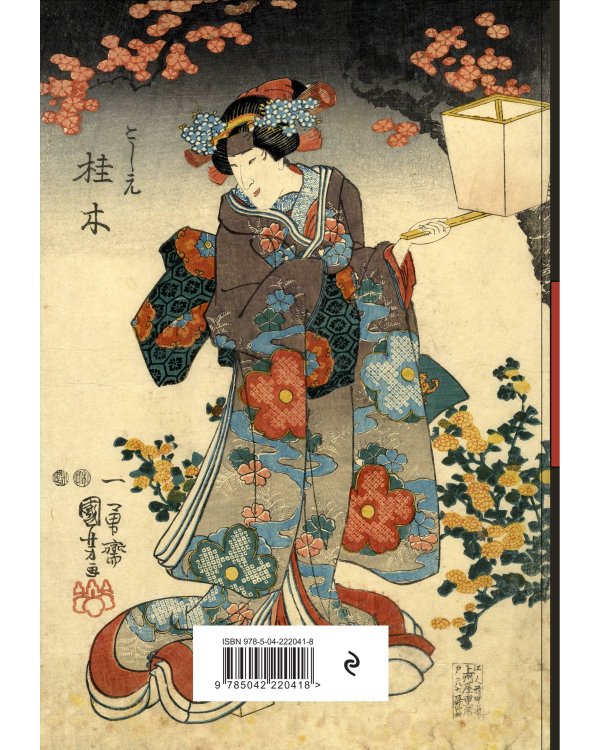 RetroJapan. Красавица и сакура. Ежедневник недатированный (А5, 72 л.)