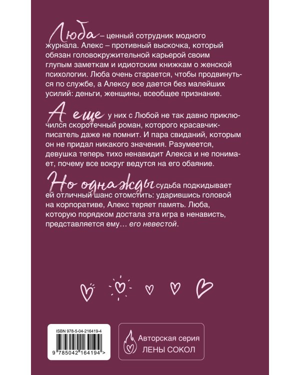 Игра в ненависть