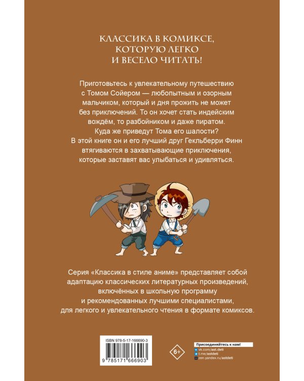 Приключения Тома Сойера