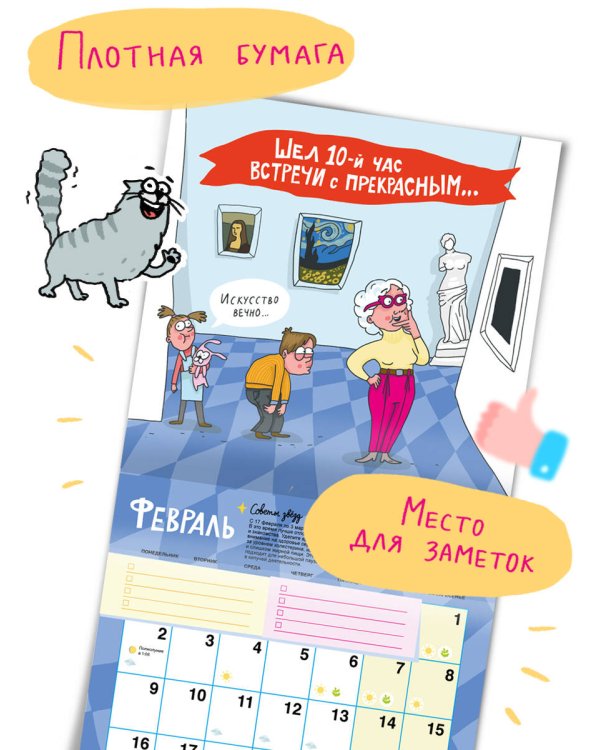 Календарь супербабушка на 2026 год