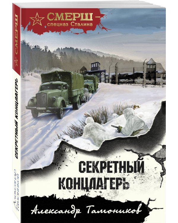 Секретный концлагерь