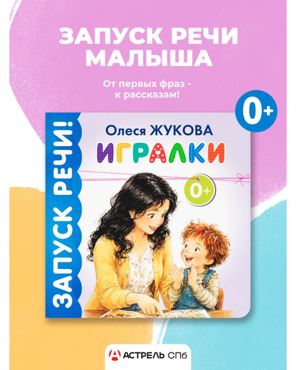 Дополнительное изображение книги «Игралки»