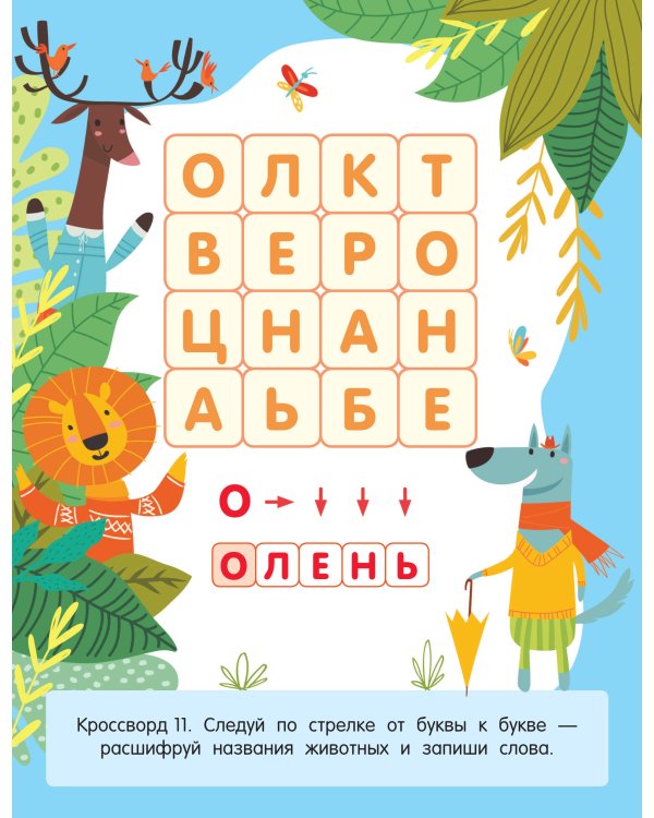 Первые кроссворды для детей от 6 лет