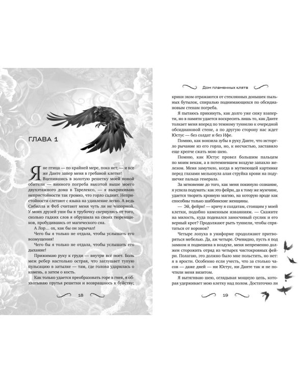 Дом пламенных клятв (#3)