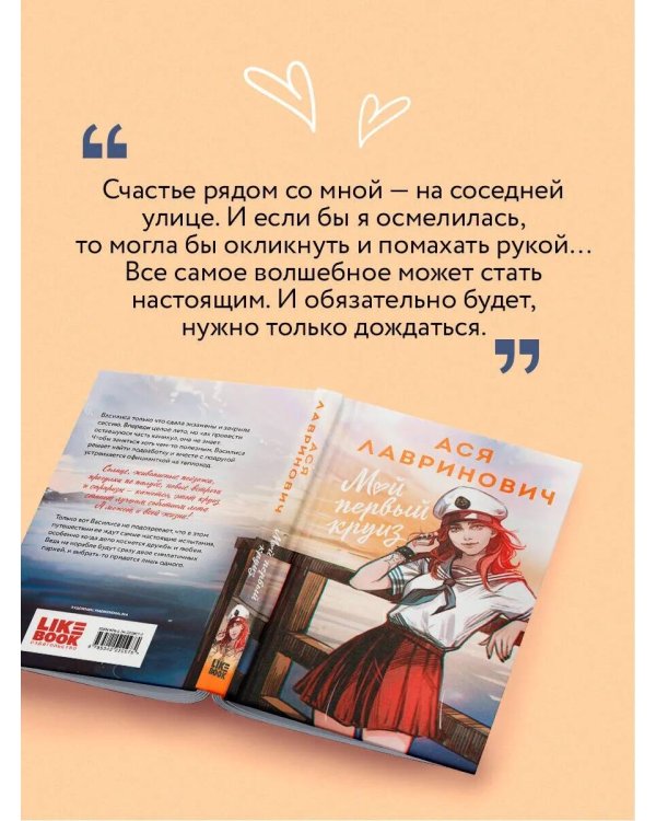 Дополнительное изображение книги «Мой первый круиз»