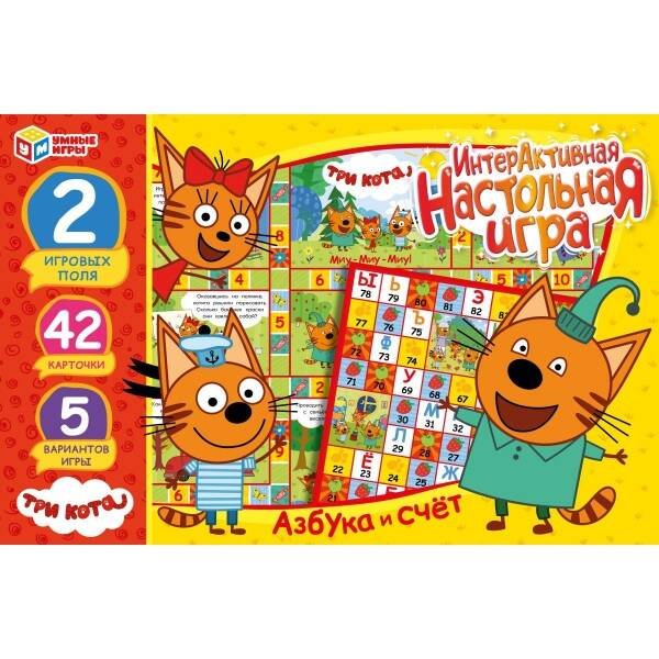ИГРА-ХОДИЛКА с 2 полями и карточками (Умка) Три кота. Азбука и счёт. ИнтерАктивная настольная игра. 350x230x55 мм. Умные игры в кор.20шт