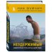Проект TRUESTORY. Книги, которые вдохновляют Неудержимый. Невероятная сила веры в действии
