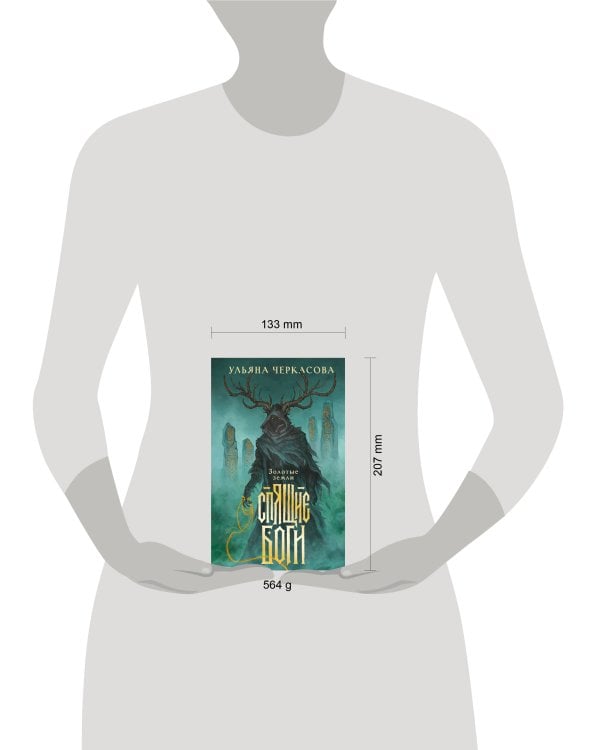 Дополнительное изображение книги «Спящие боги»