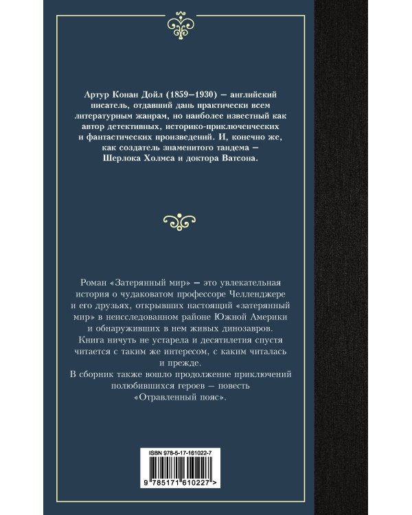 Затерянный мир