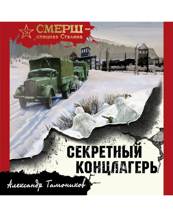 Секретный концлагерь