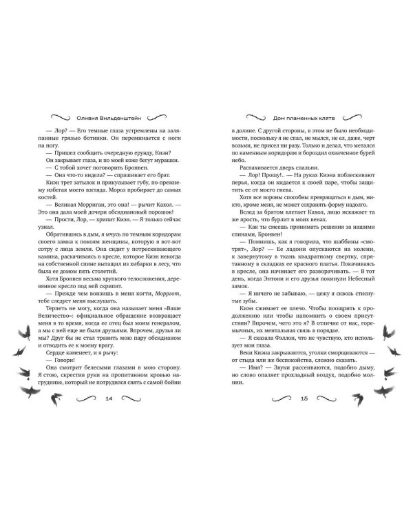 Дом пламенных клятв (#3)