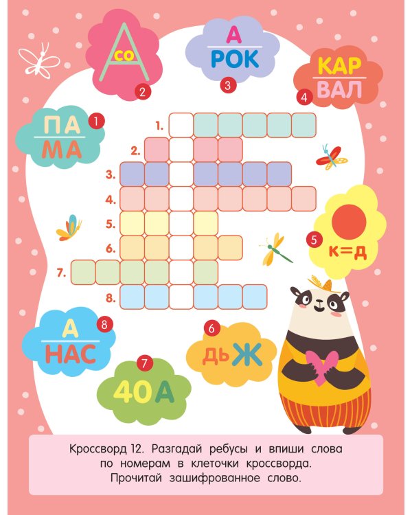 Первые кроссворды для детей от 6 лет