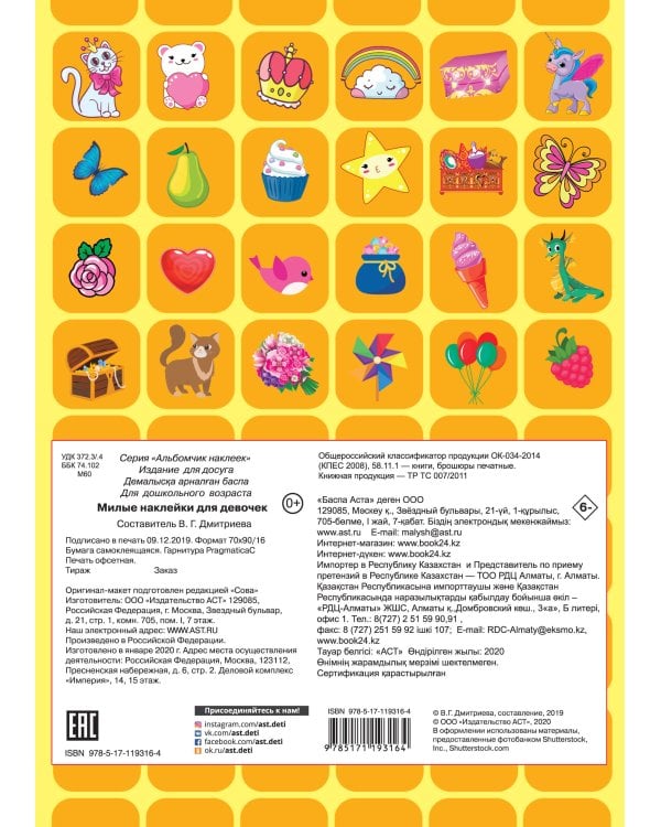 Милые наклейки для девочек