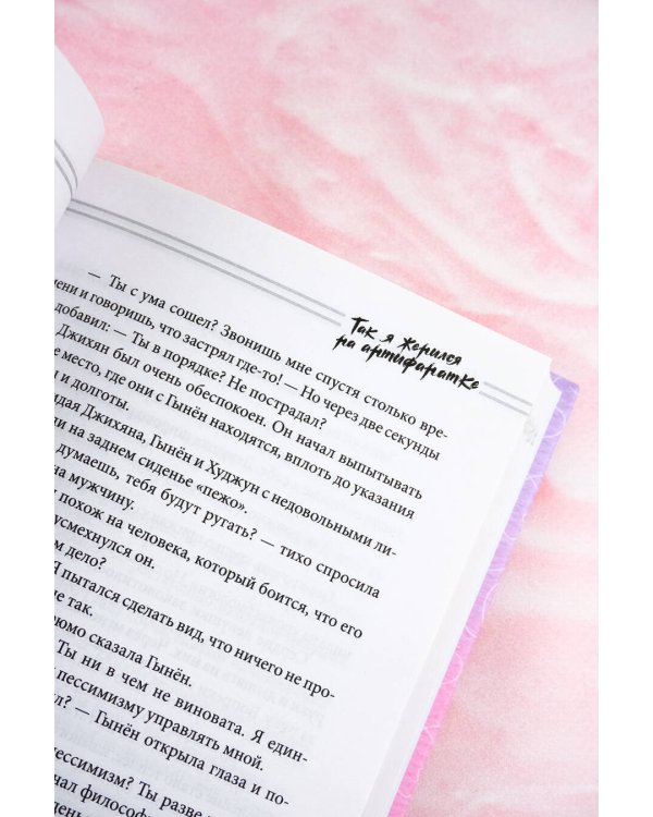 Так я женился на антифанатке. Любовь