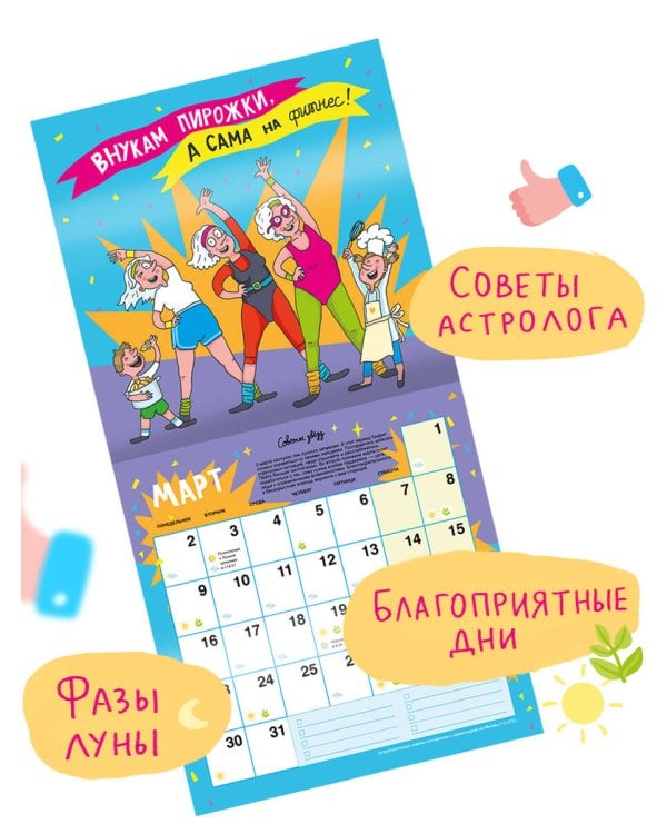 Календарь супербабушка на 2026 год