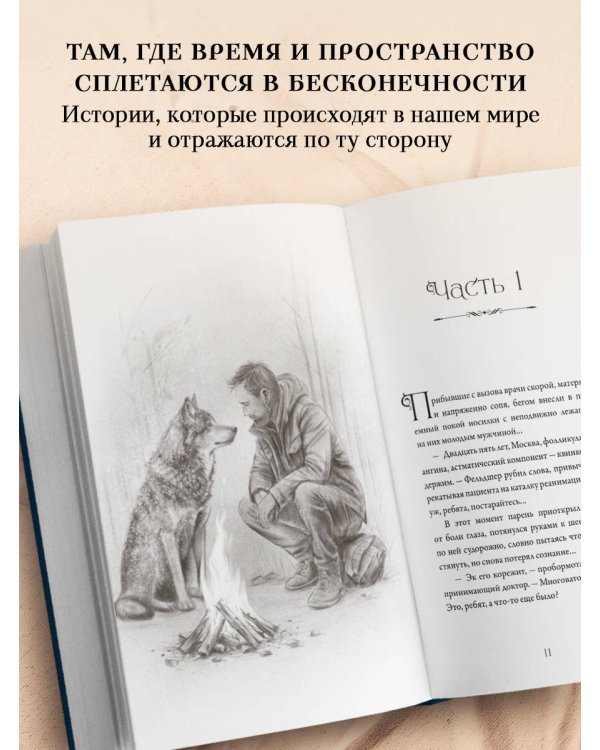 Дополнительное изображение книги «Перекрестья»