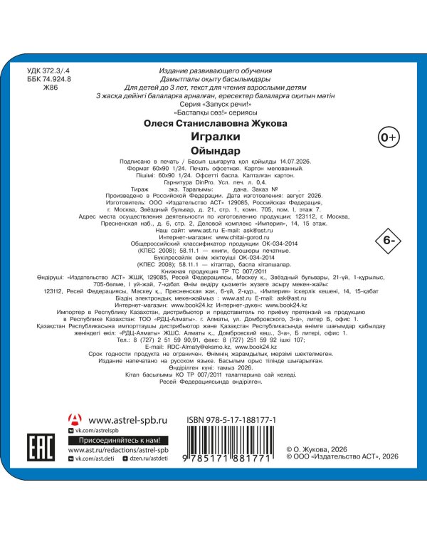 Дополнительное изображение книги «Игралки»
