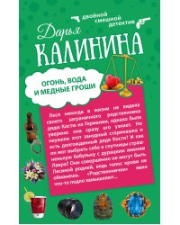 Огонь, вода и медные гроши. Обещать – не значит жениться