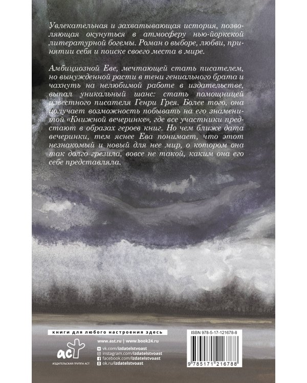 Последняя книжная вечеринка