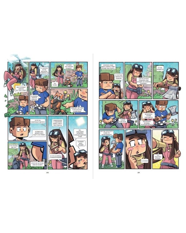 Приключения Сифано. Лес панд. Выпуск 1