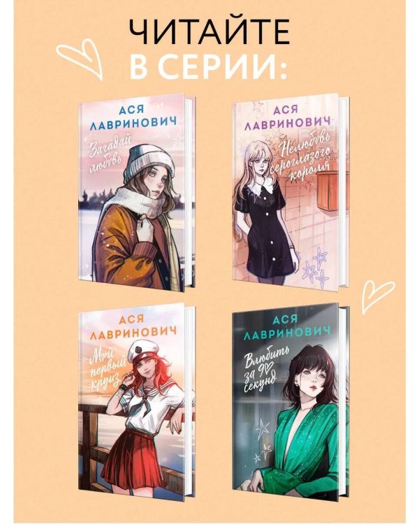 Дополнительное изображение книги «Мой первый круиз»