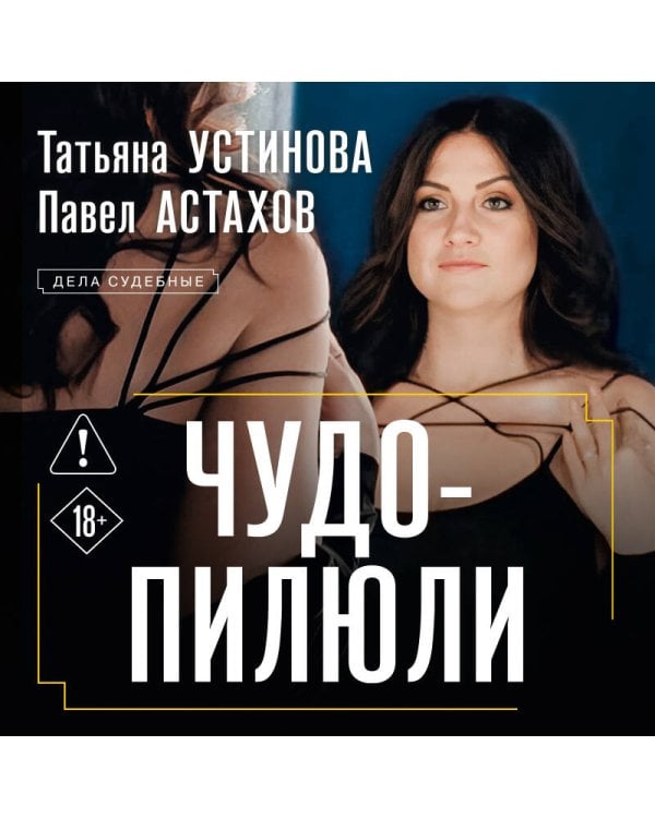 Чудо-пилюли