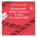Бесцветный Цкуру Тадзаки и годы его странствий