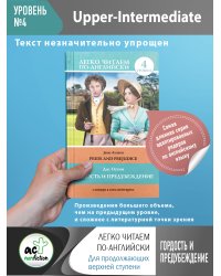 Гордость и предубеждение. Pride and Prejudice