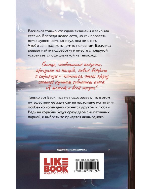 Мой первый круиз