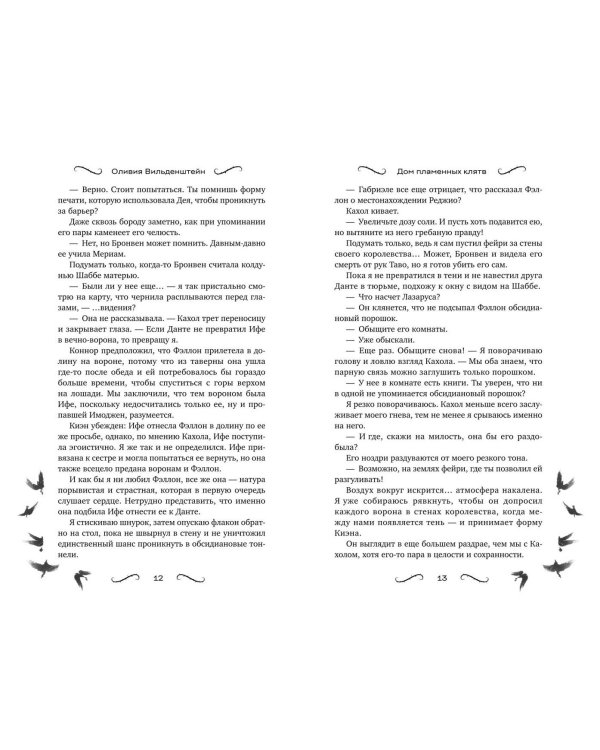 Дом пламенных клятв (#3)