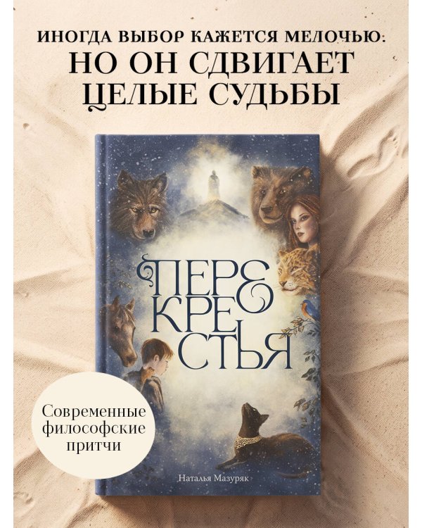 Дополнительное изображение книги «Перекрестья»