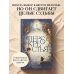 Дополнительное изображение книги «Перекрестья»