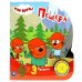 Обложка книги «Пещера. Три Кота (1 кн. 3 пес.) 152х185мм, 8стр Умка в кор.30шт», ISBN 9785506059783