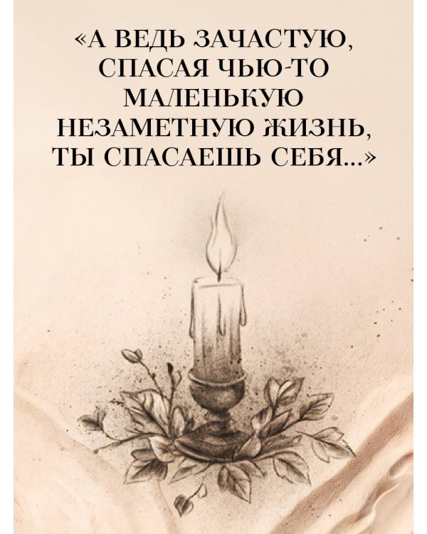 Дополнительное изображение книги «Перекрестья»